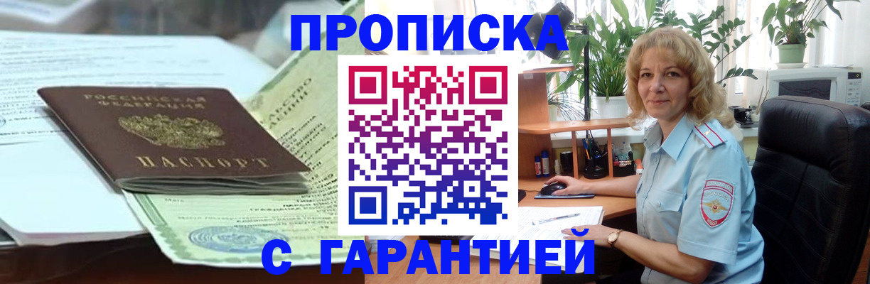 прописка для военкомата в Тырныаузе